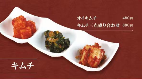 自家製キムチ三点盛り合わせ