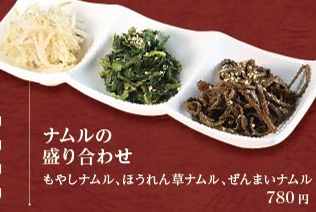 ナムルの盛り合わせ