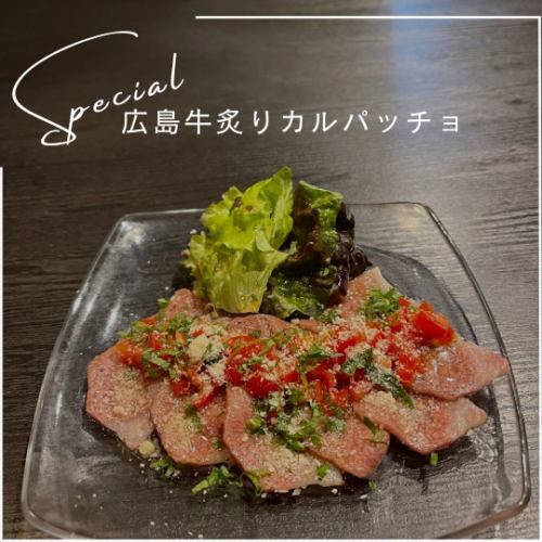 広島牛のカルパッチョ