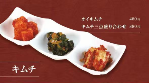自家製キムチ三点盛り合わせ
