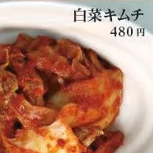 自家製カクテキ/広島菜のキムチ/自家製白菜キムチ