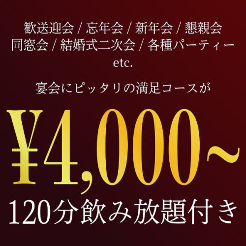【プロジェクター、マイクなど設備完備♪】贅沢な時間を堪能◎premiumコース《120分飲み放題付》6000円