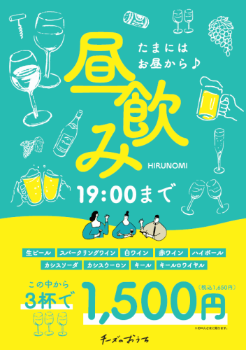 たまにはお昼から♪昼飲み