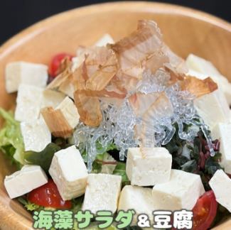 豆腐と海藻サラダ