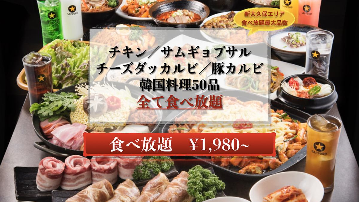 A 3-minute walk from Shin-Okubo Station! All-you-can-eat 51 authentic Korean dishes made to order!