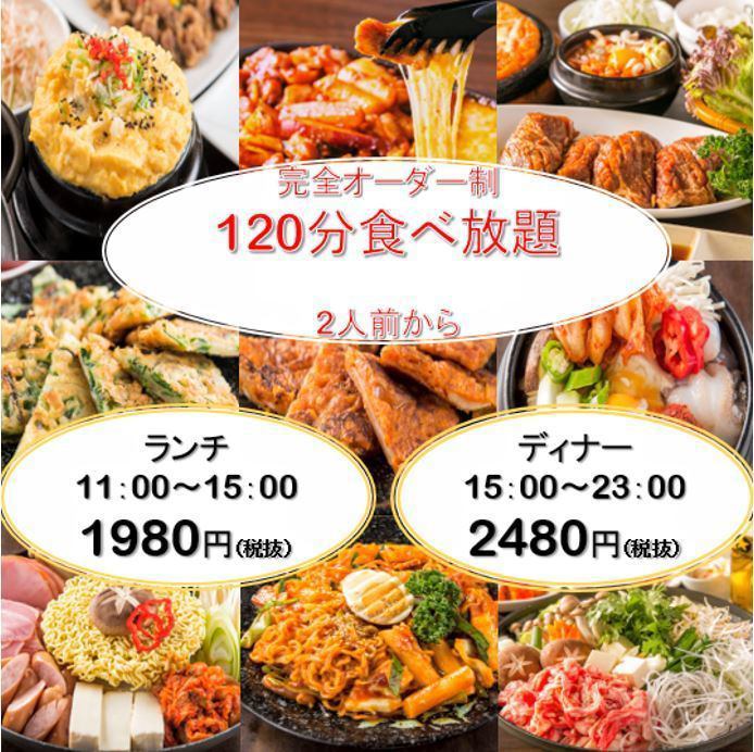 2小时软饮料无限畅饮+韩国料理51种无限畅饮套餐⇒2,480日元