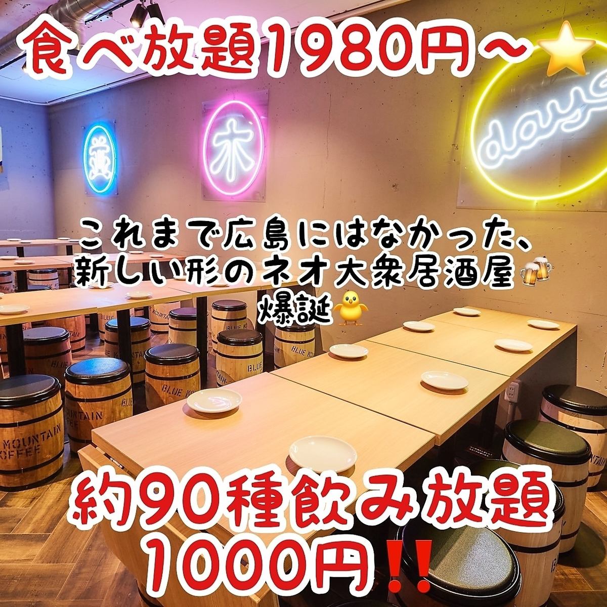 2024年2月1日NEWOPEN♪自助餐1,980日圓、自助飲1,000日圓，壓倒性的性價比