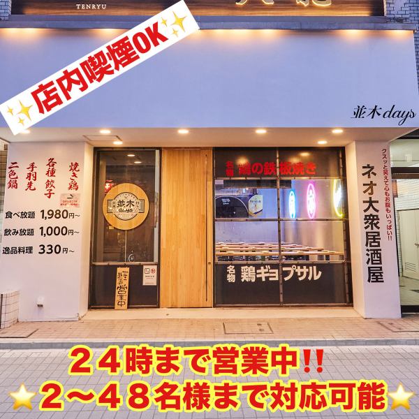 [Open until 24:00 ◎ All-you-can-drink single item 1000 yen ★] 89 types of single item all-you-can-drink is a whopping 1000 yen!! You can feel safe even if you use it for a second time or have a drinking party from late ◎ Single dishes also include Yakitori and Yakitori We also have a wide variety of dishes that go well with alcohol.[Hiroshima Izakaya All-you-can-eat, All-you-can-drink, Birthday, Anniversary, Banquet, Year-end party, New Year's party, Girls' night out, Meat, Photos on SNS, Private reservation]