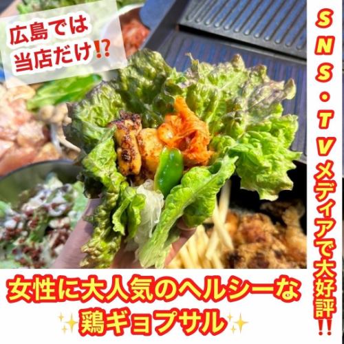 "Hiroshima's first arrival!? The very popular Chicken Gyopsal★" All-you-can-eat from 1,980 yen ♪ Super healthy and recommended for women on a diet