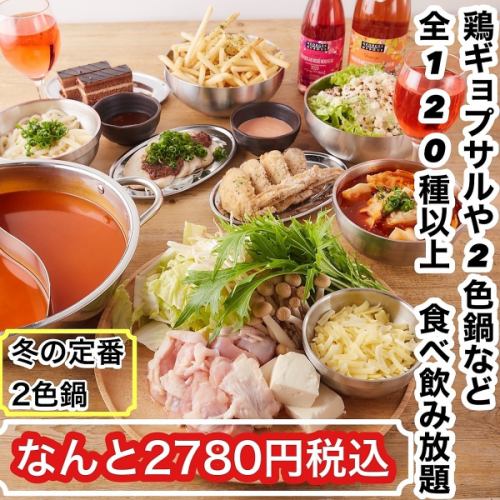 【お客様感謝祭!!コスパNo.1宣言】4種類の鍋も選べる130種3時間食べ飲み放題4000円⇒3000円♪  日~木限定★