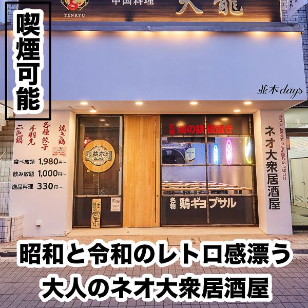 【24:00まで元気に営業◎単品飲み放題1000円★】89種単品飲み放題はなんと1000円！！2件目でのご利用や遅い時間からの飲み会でも安心◎単品料理も焼き鳥やお酒に合う料理も多数取り揃えております。【広島 居酒屋 食べ放題 飲み放題 誕生日 記念日 宴会 忘年会 新年会 女子会 肉 SNS映え 貸切】