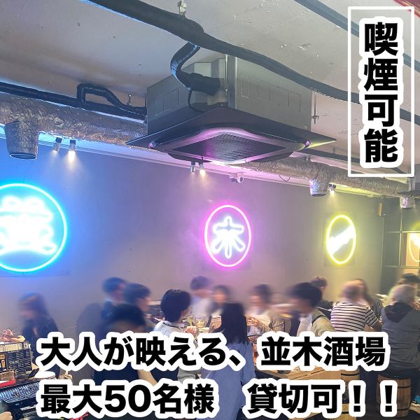 【2名～ご利用可能！店内喫煙OK♪】元気なスタッフが笑顔でお出迎え♪イタリアン風なお洒落な店内に、あらゆる場所にネオンの映え空間も多数♪食べ放題1980円~ご用意しており、地域No. 1コスパ★【広島 居酒屋 食べ放題 飲み放題 誕生日 記念日 宴会 忘年会 新年会 女子会 肉 SNS映え 貸切】