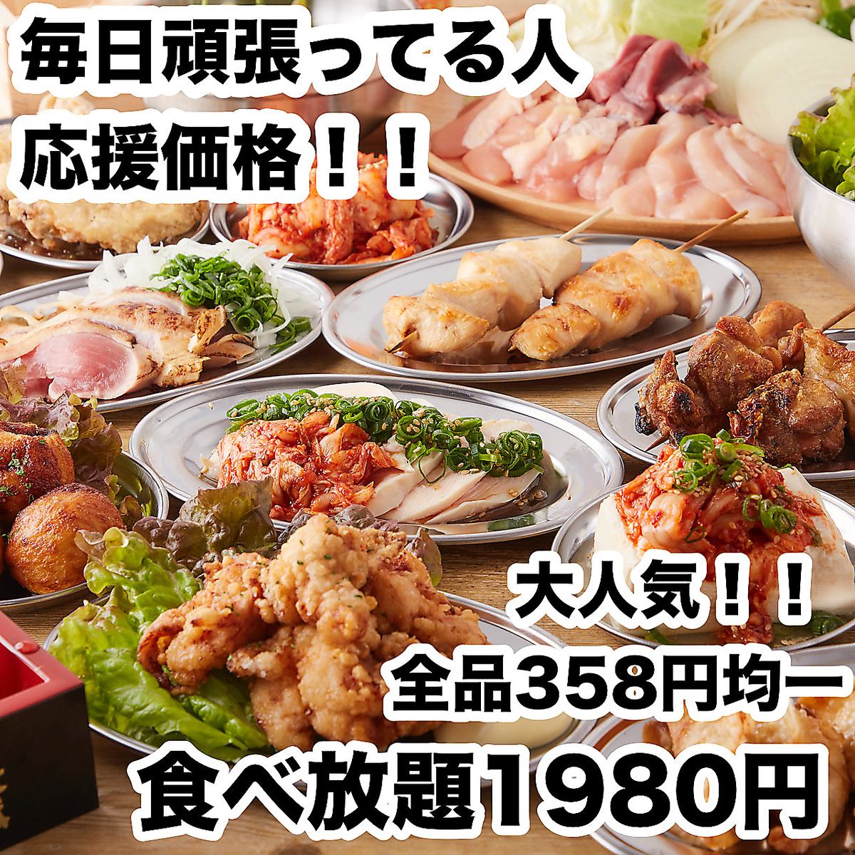 2024年2月1日NEWOPEN♪食放題1980円飲放題1000円の圧倒的コスパ