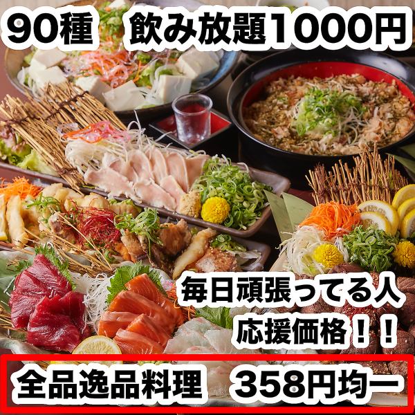 【お客様感謝祭!!コスパNo.1宣言】4種類の鍋も選べる130種3時間食べ飲み放題4000円⇒3000円♪  日~木限定★