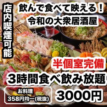【3時間】130種類食べ飲み放題4000円⇒【今だけ　3000円】餃子こぼれ麻婆鉄板焼鳥◇歓送迎会