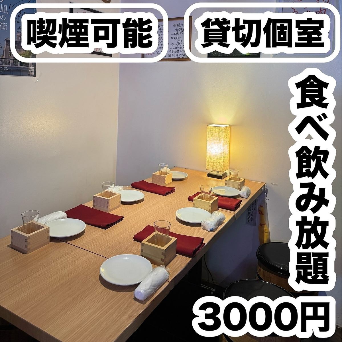 时尚人气半包间★无限量畅吃1980日元、无限量畅饮1000日元，超值优惠