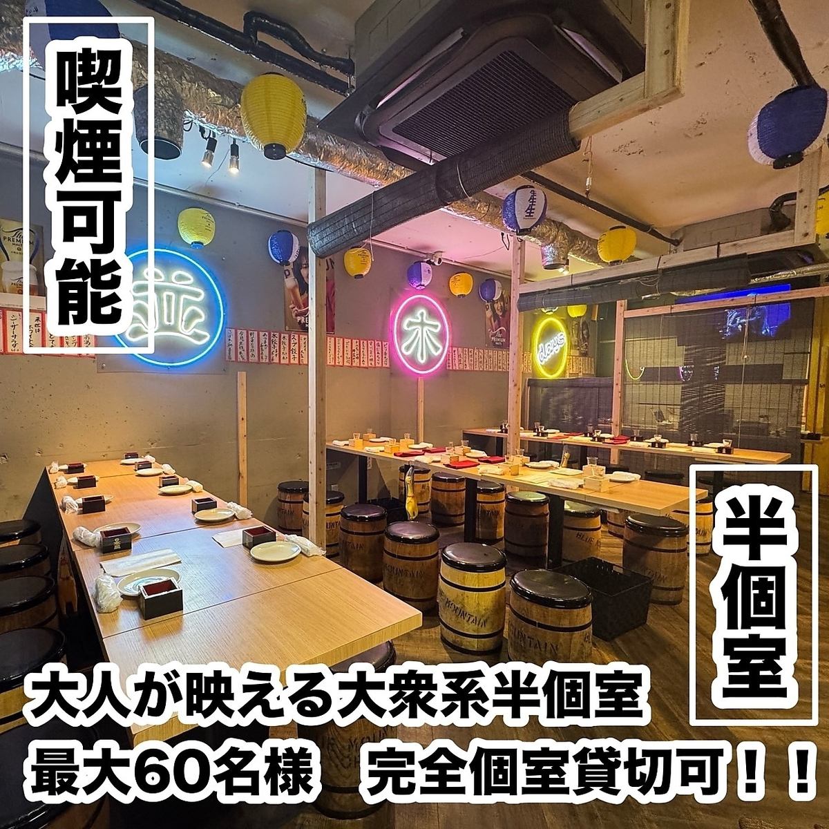 时尚人气半包间★无限量畅吃1980日元、无限量畅饮1000日元，超值优惠