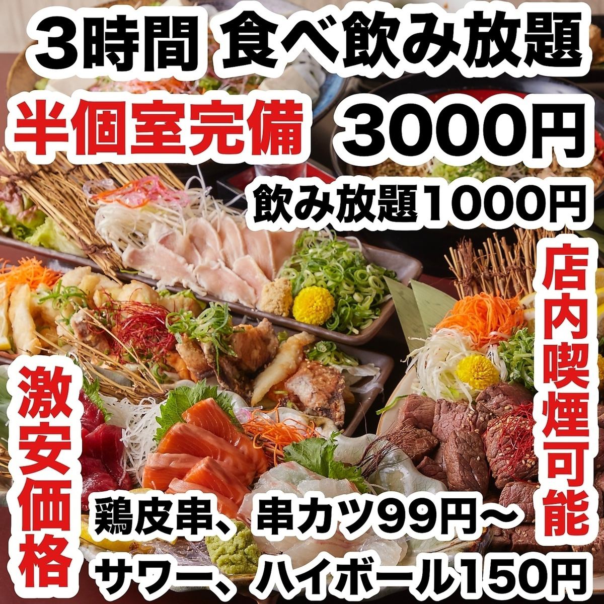 NEWOPEN★大衆酒場♪映えと毎日激安価格【喫煙可能】 【半個室完備】食べ飲み3000円