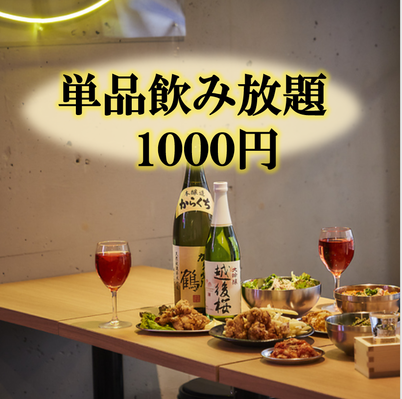 2024年2月1日NEWOPEN♪食放題1980円飲放題1000円の圧倒的コスパ