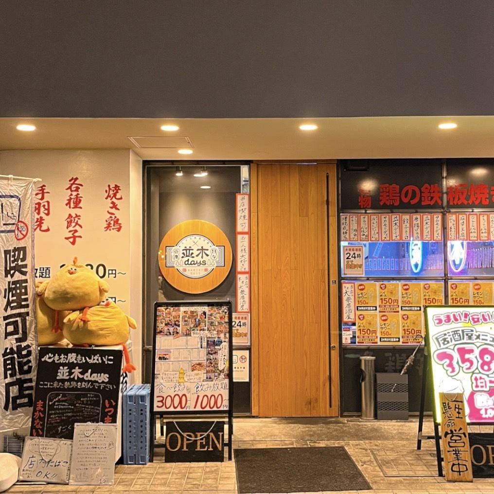 2024年2月1日NEWOPEN♪食放題1980円飲放題1000円の圧倒的コスパ