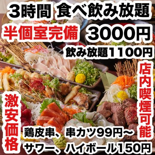 毎日激安価格と半個室