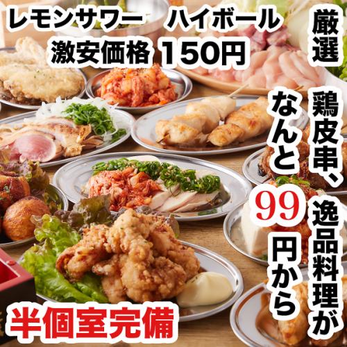 激安価格　料理358円～！