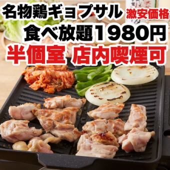 NEWOPEN☆地域最安値！？★名物鶏ギョプサルなど【選べるメインが食べ放題1980円】