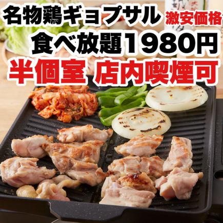 NEW OPEN☆Lowest prices in the area!?★All-you-can-eat main dishes including our famous chicken gyopsal for 1980 yen!