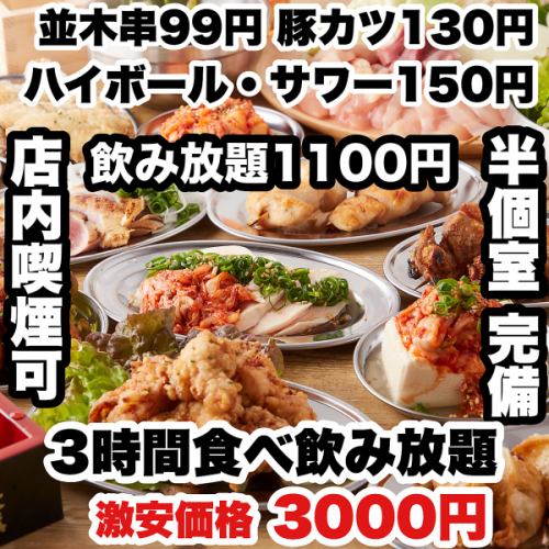 【喫煙可】　半個室完備