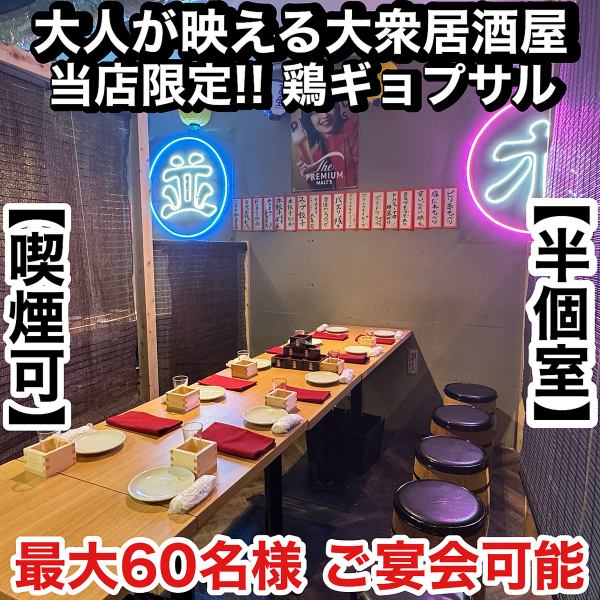 【最大60名様半個室宴会可能◎】ネオン溢れるお洒落な店内は大衆酒場とは思えないお洒落な店内♪いつもと違った楽しい雰囲気で宴会をお楽しみください♪ お席は2名様~40名様まで対応OK!会社帰り、飲み会、女子会、歓迎会や送別会など各種宴会におすすめ♪ 【広島 居酒屋 食べ飲み放題 誕生日 宴会 女子会】