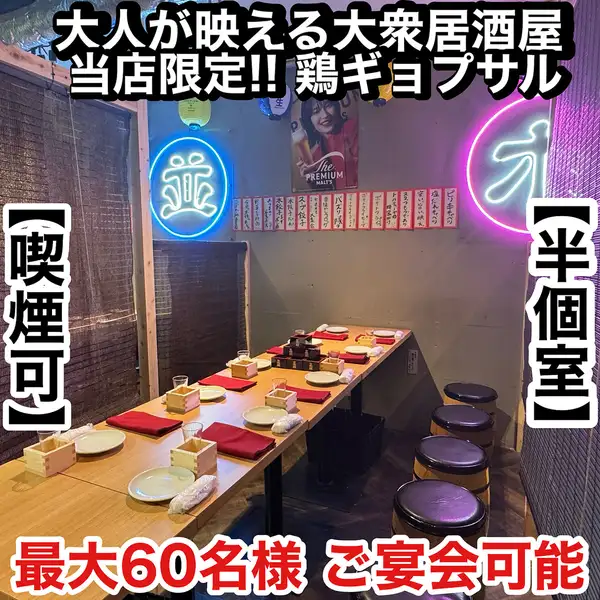 【最大60名様半個室宴会可能◎】ネオン溢れるお洒落な店内は大衆酒場とは思えないお洒落な店内♪いつもと違った楽しい雰囲気で宴会をお楽しみください♪ お席は2名様～40名様まで対応OK！会社帰り、飲み会、女子会、歓迎会や送別会など各種宴会におすすめ♪ 【広島 居酒屋 食べ飲み放題 誕生日 宴会 女子会】