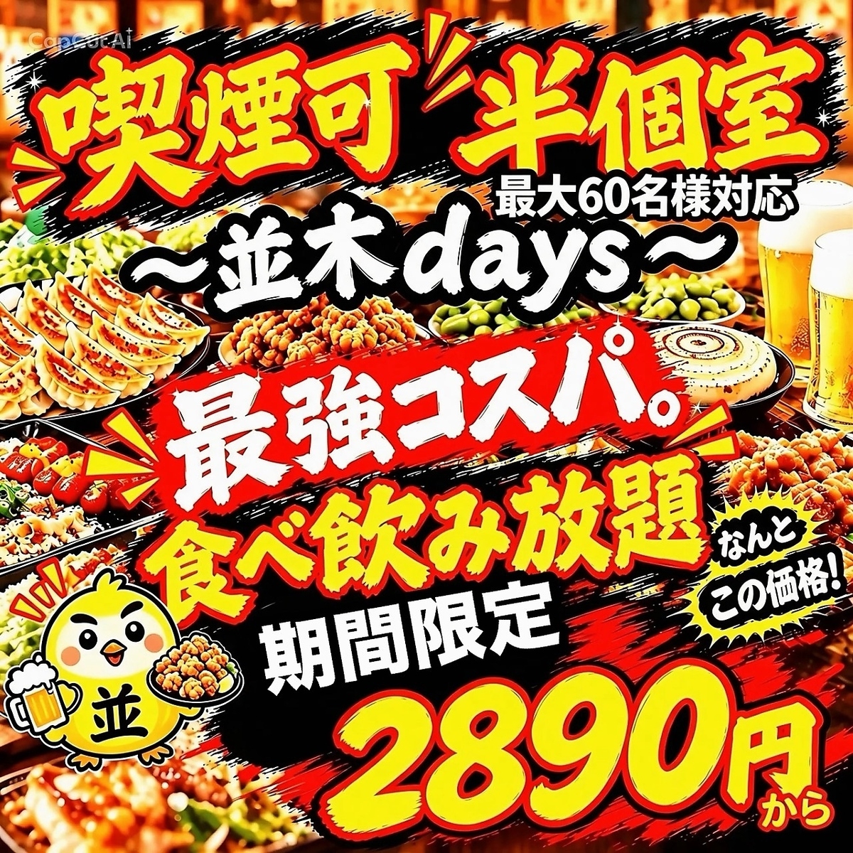 お洒落な大衆系半個室★ 食放題1980円飲放題1000円圧倒的コスパ
