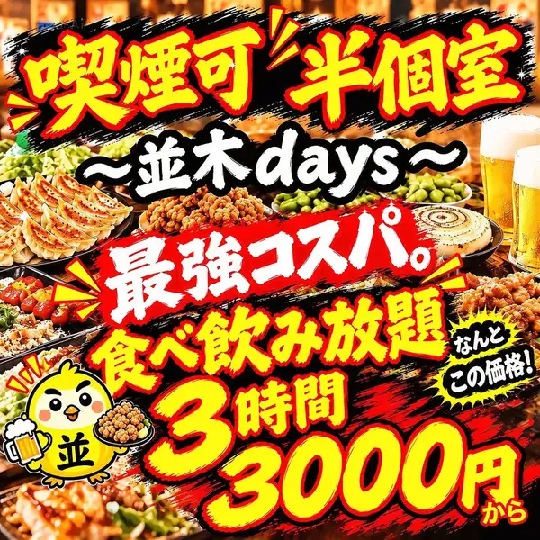 超低價！ 2890日圓起，暢吃暢飲！還有我們超人氣的雞肉捲無限量供應，只要1980日圓！