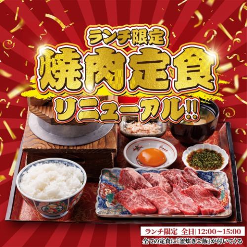 【ランチ限定】焼肉定食!!