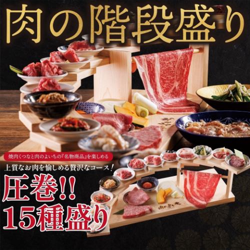 【豪華宴会】肉の階段盛り