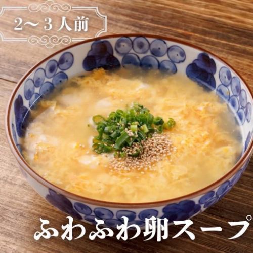 蓬鬆蛋湯