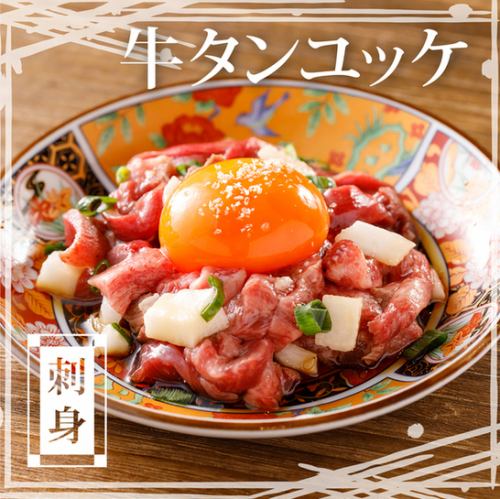 [數量限定] 牛舌