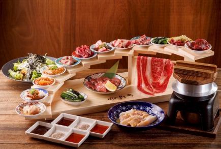 【国産牛&霜降りタン】贅沢階段盛コース《全21品》│特別価格5500円(120分飲み放題付)