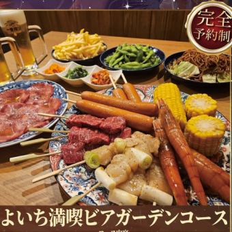 10日前予約必須≪今年もこの季節がきた！野外でBBQ≫ビアガーデンコース飲み放題付き5000円