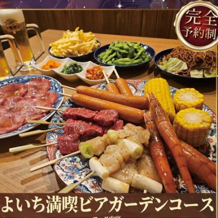 Reservations required 10 days in advance. ≪That time of year is here again! Outdoor BBQ≫ Beer garden course with all-you-can-drink: 5000 yen