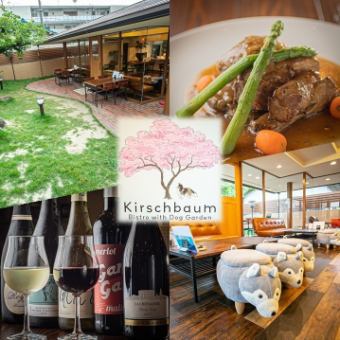 [Kirschbaum B course] Recommended for dates, birthdays, anniversaries, etc.Have a luxurious time