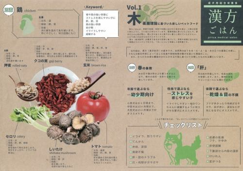 [Chinese medicine meal] vol.1 [Thu] For spring and windy seasons 40g