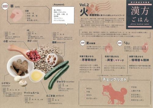 [Chinese medicine meal] vol.2 [Tuesday] For hot seasons 40g