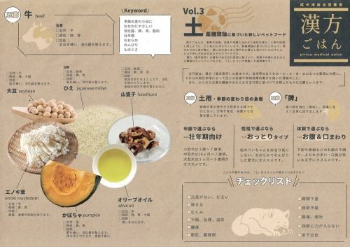 [Chinese medicine meal] vol.3 [Saturday] 40g for the change of seasons