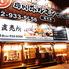 徳川ホルモンセンター総本部
