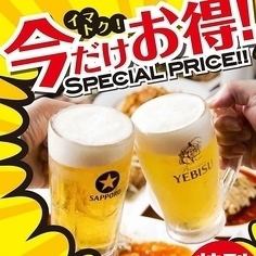 【仅限预约席】每天下午3:00～晚上9:00【周五除外】期间可半价189日元购买生啤酒！