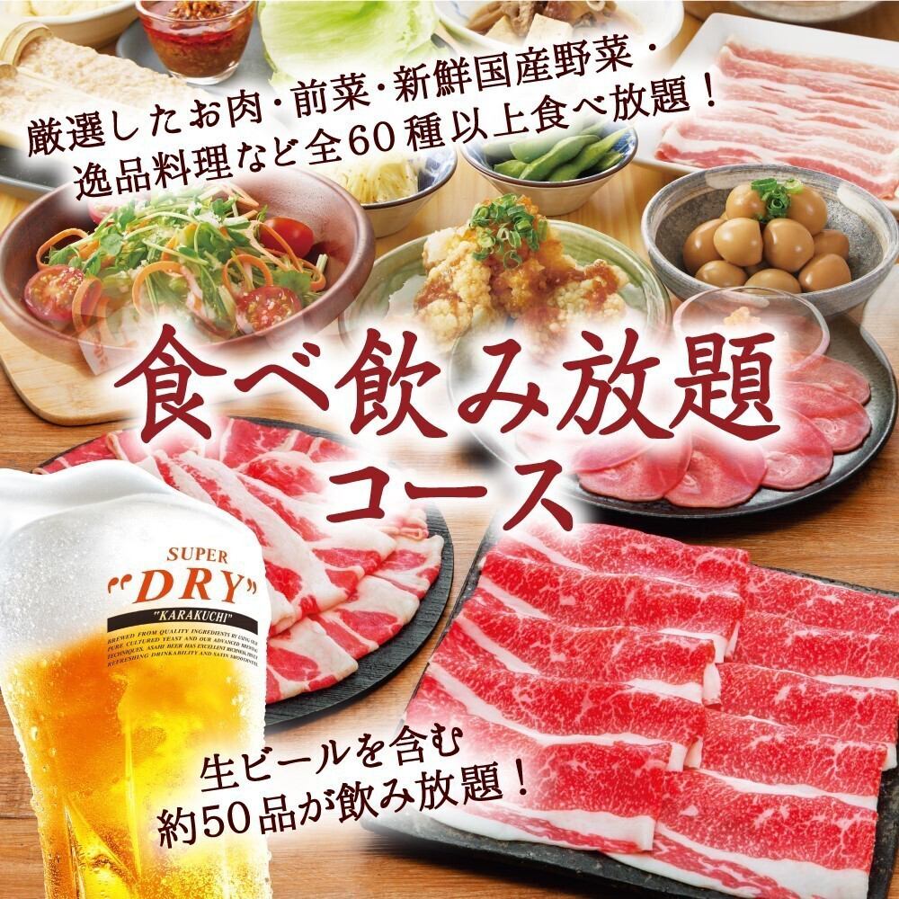 三元豚しゃぶ食べ放題3718円より各種、飲み放題付コースもご用意