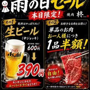 雨の日セール