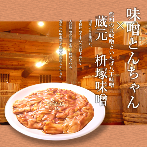味の決め手となる味噌、厳選した味噌を使用しています。
