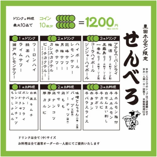 月曜～木曜限定!!開店より19時までは、せんべろが断然お得！！